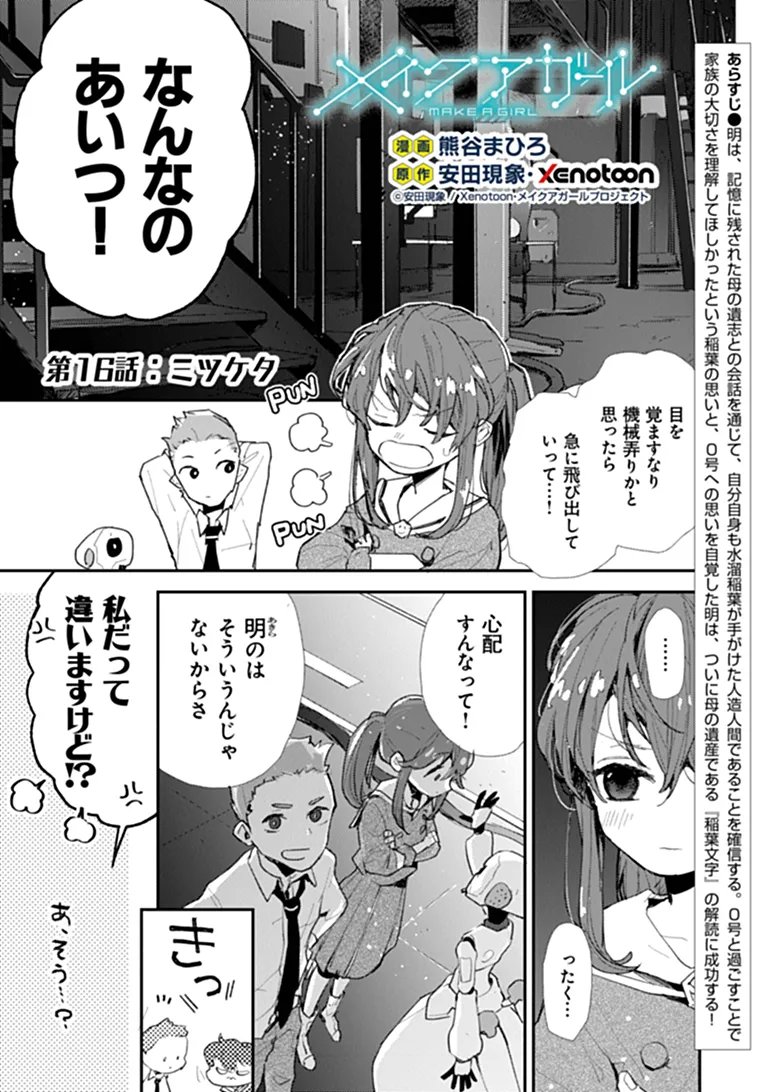 Read MAKE A GIRL Chapter 16 [High Quality / Full] - Page 1 - dark.nicomanga.com