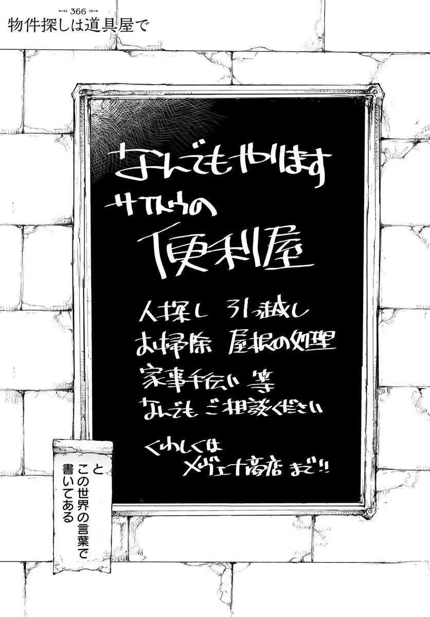 BENRIYA SAITOU-SAN, ISEKAI NI IKU Chapter 366 page 1 - nihonkuni.com