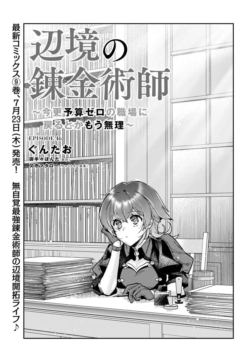 HENKYO NO RENKINJUTSU SHI IMASARA YOSAN ZERO NO SHOKUBA NI MODORU TOKA MO MURI Chapter 46.1 page 1 - nihonkuni.com