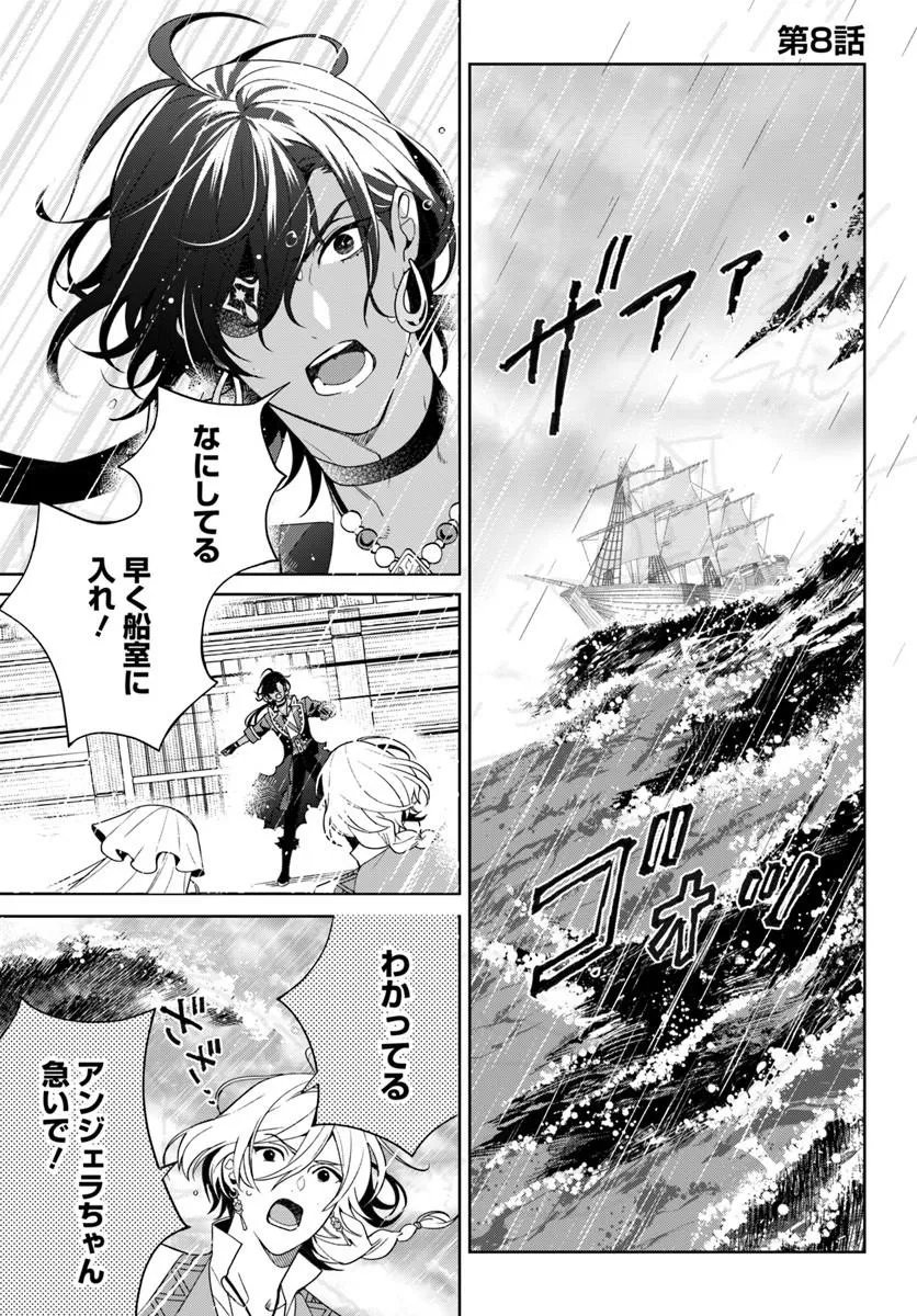 ITSUWARI SEIJO WA NEMURANAI KAIZOKU NO DAKIMAKURA NI NARIMASHITA Chapter 8.1 page 1 - nihonkuni.com