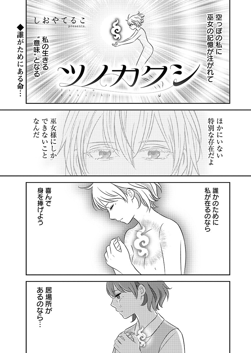 Read TSUNO KAKUSHI Chapter 10 [High Quality / Full] - Page 1 - dark.nicomanga.com