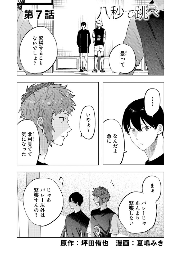 Read HACHIBYOU DE TOBE Chapter 7.1 [High Quality / Full] - Page 1 - dark.nicomanga.com