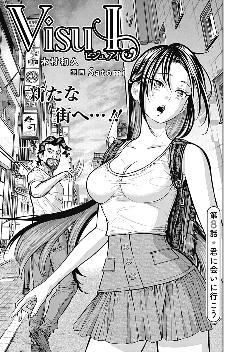 Read VISU I Chapter 8 [High Quality / Full] - Page 1 - dark.nicomanga.com