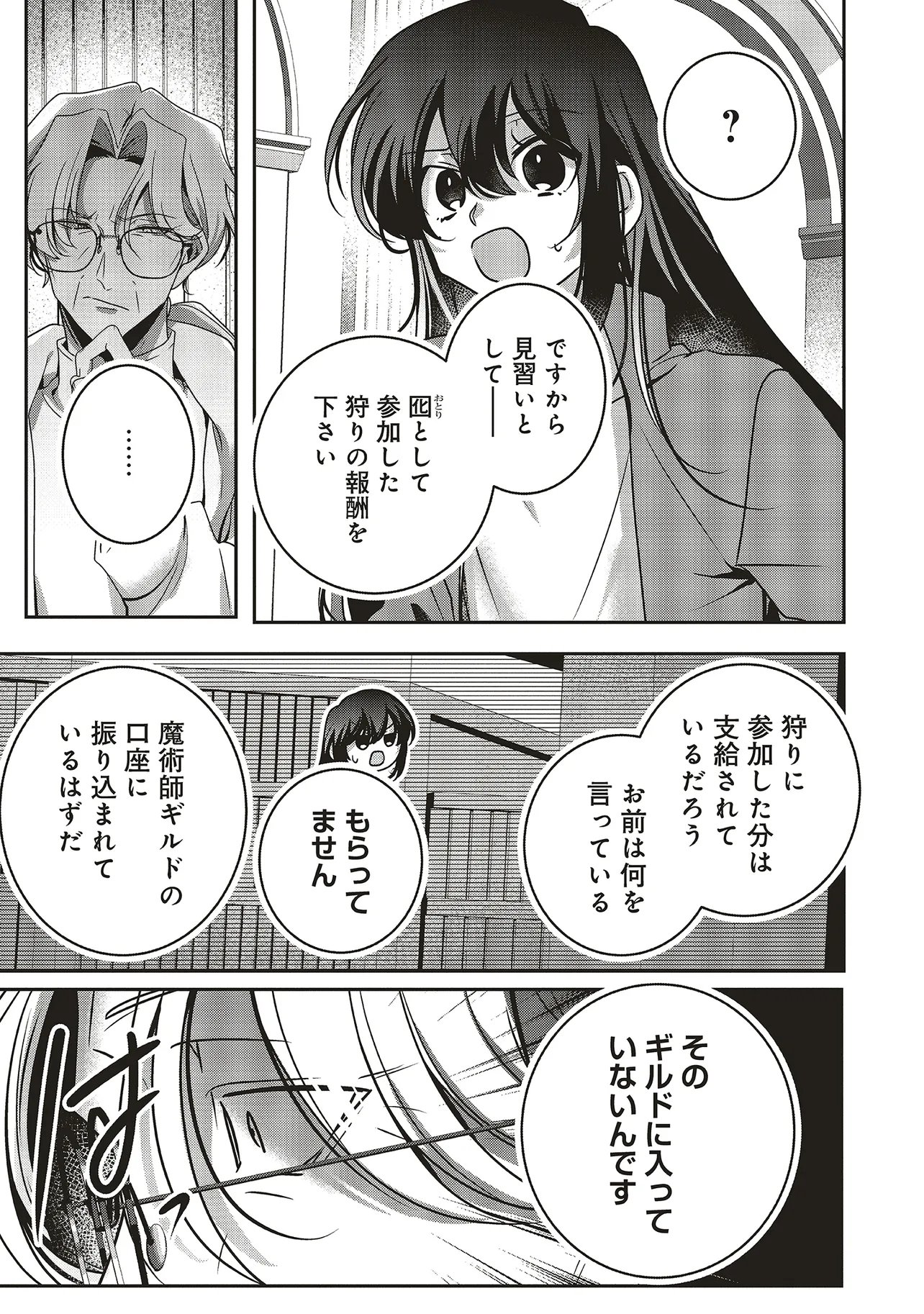 ISEKAI DE NONBIRI IYASHI TE HAJIMEMASU - DOKU NIMO KUSURI NIMO NARANAI KARA TENSEI SHITA OHANASHI Chap 25.2 - Pic 1