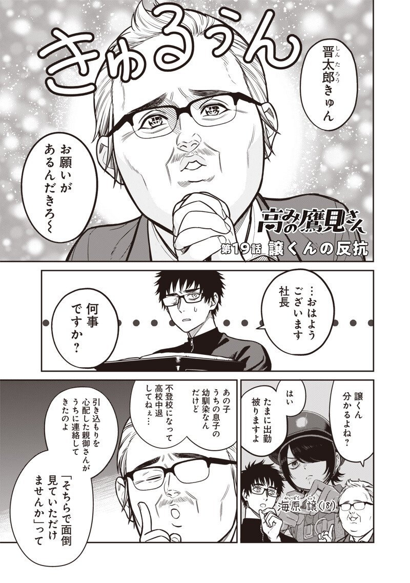 Read TAKAMI NO TAKAMI-SAN Chapter 19 [High Quality / Full] - Page 1 - dark.nicomanga.com