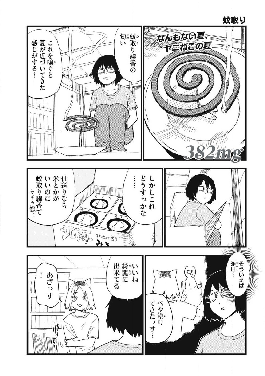 Read YANI NEKO Chapter 382 [High Quality / Full] - Page 1 - dark.nicomanga.com