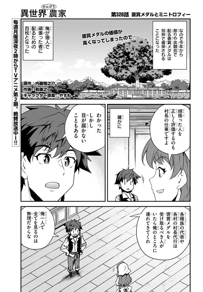 ISEKAI NONBIRI NOUKA - RAW Chapter 326 page 1 - nihonkuni.com