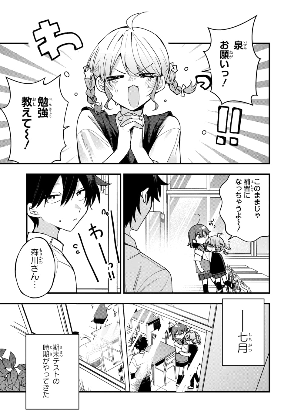 OSORAKU KANOJO WA ORE NO ANIKI WO NERATTERU Chapter 19 page 1 - nihonkuni.com