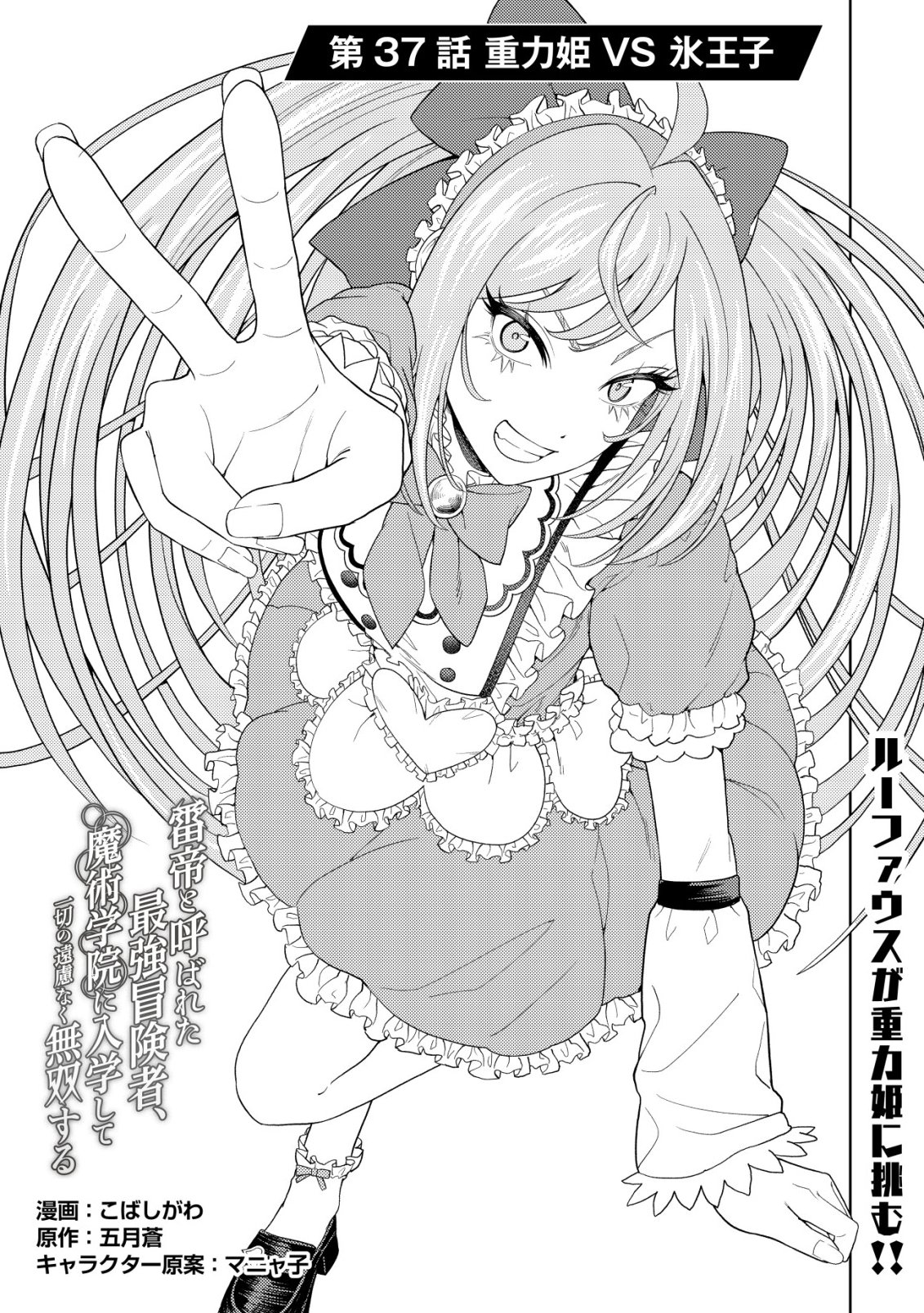 KAMINARI MIKADO TO YOBARETA SAIKYOU BOUKENSHA, MAJUTSU GAKUIN NI NYUUGAKU SHITE ISSAI NO ENRYO NAKU MUSOU SURU Chapter 37 page 1 - nihonkuni.com