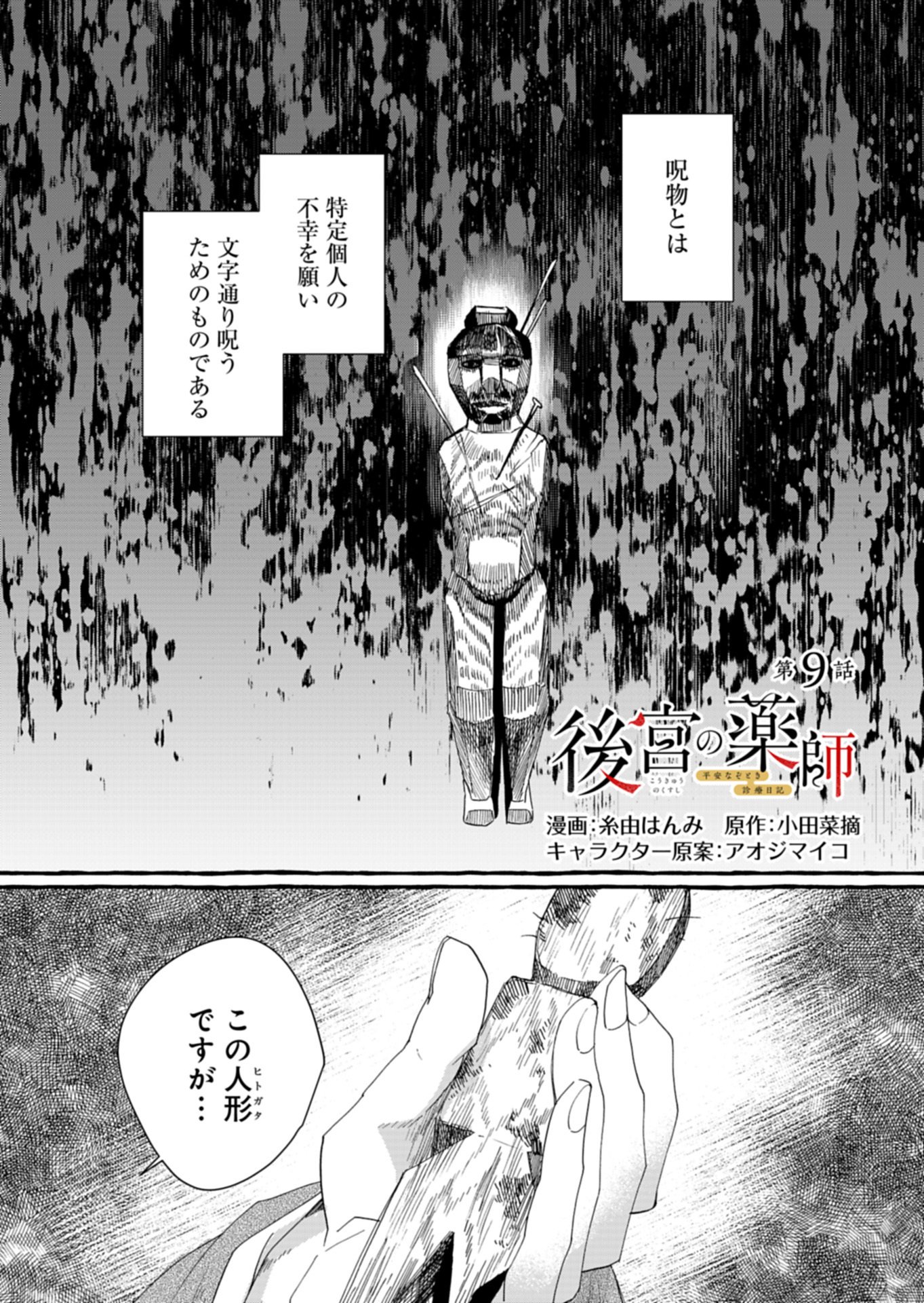 KOUKYUU NO KUSUSHI - HEIAN NAZOTOKI SHINRYOU NIKKI Chapter 9.1 page 1 - nihonkuni.com