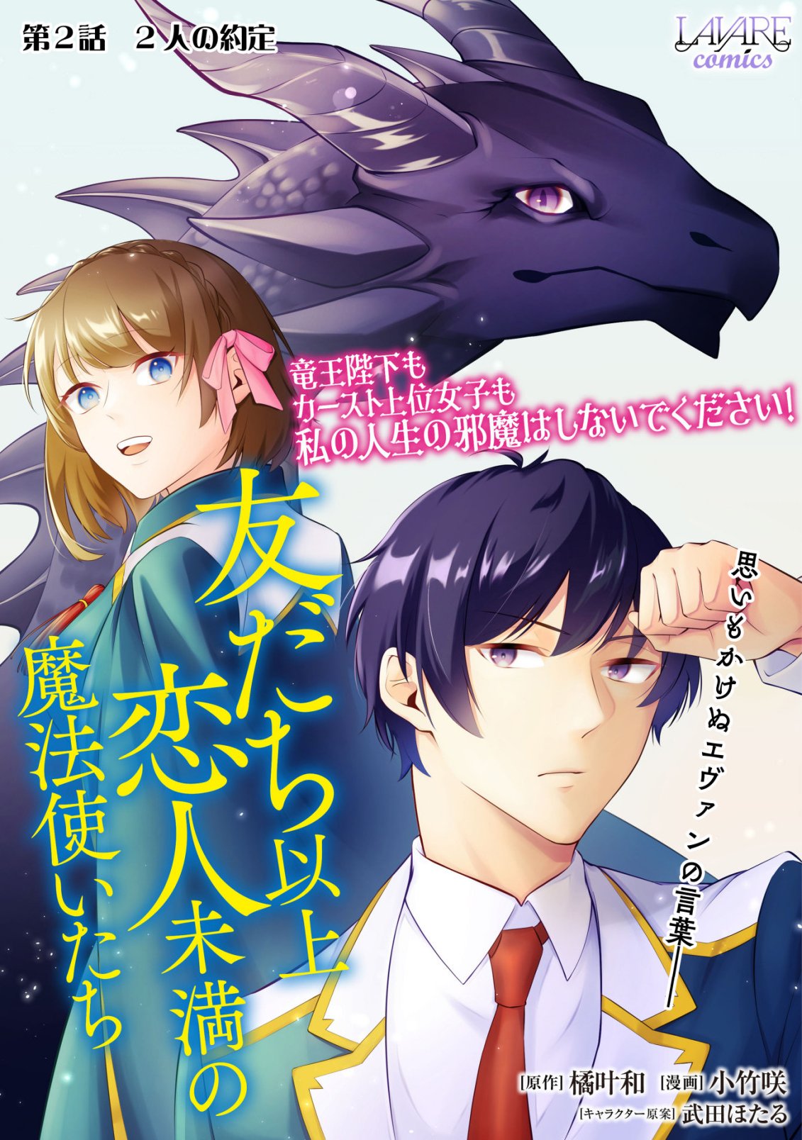 TOMODACHI IJOU KOIBITO MIMAN NO MAHOUTSUKAI-TACHI: RYUUOU-HEIKA MO KAASUTO JOUI JOSHI MO WATASHI NO JINSEI NO JAMA WA SHINAIDE KUDASAI! Chapter 2 page 1 - nihonkuni.com