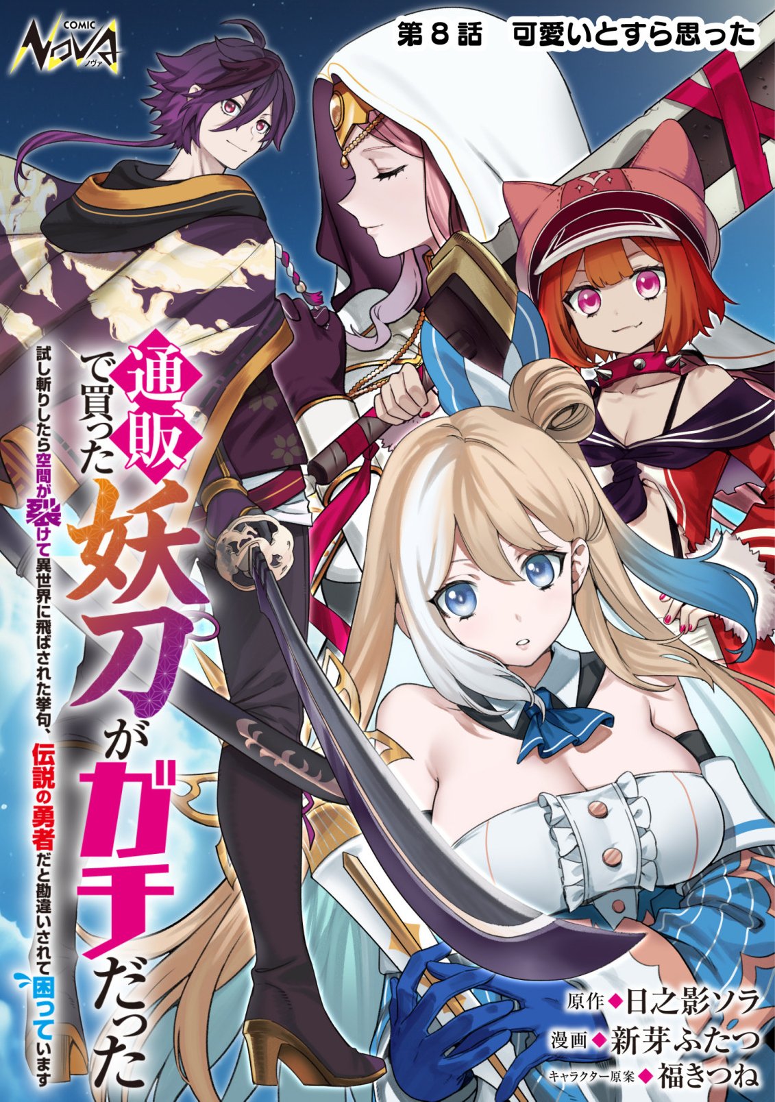 TSUUHAN DE KATTA YOUTOU GA GACHI DATTA ~TAMESHIGIRI SHITARA KUUKAN GA SAKETE ISEKAI NI TOBA SARETA AGEKU, DENSETSU NO YUUSHA DA TO KANCHIGAI SARETE KOMATTEIMASU~ Chapter 8 page 1 - nihonkuni.com