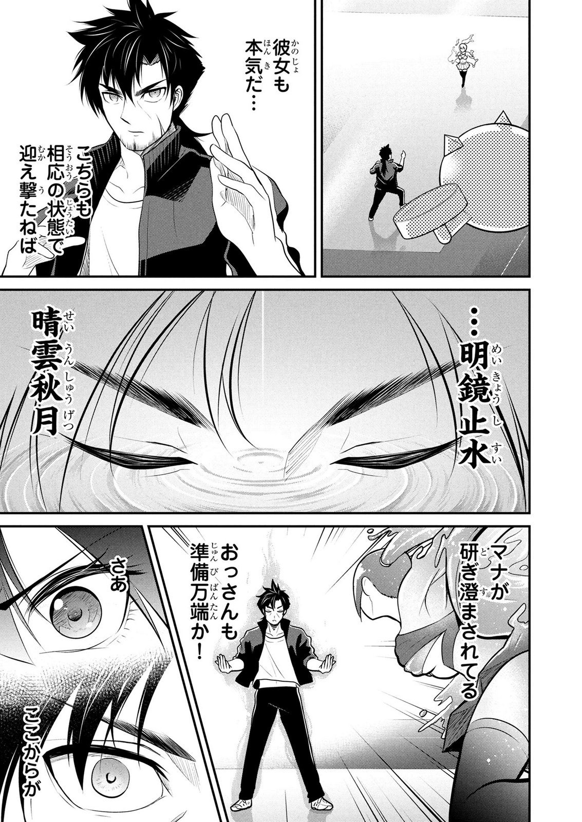 DENSETSU NO OSSAN, DANJON HAISHINSHA NI NARU Chapter 7 page 1 - nihonkuni.com