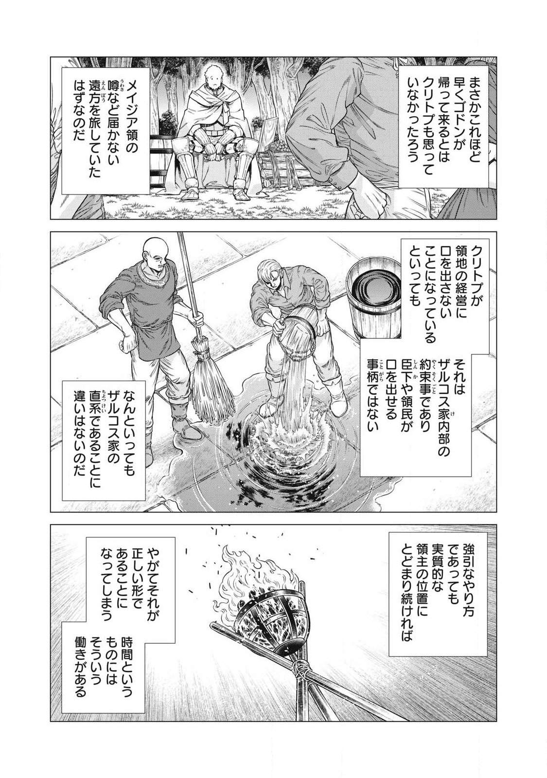 HENKYOU NO ROUKISHI - BARD LOEN - RAW Chapter 93.1 page 2 - nihonkuni.com