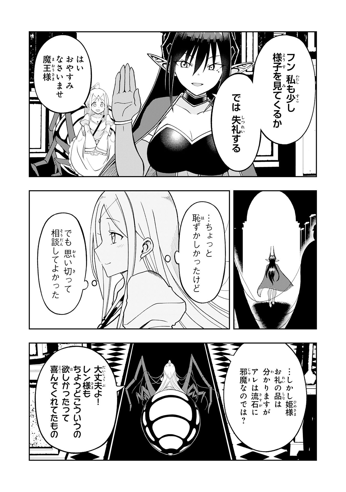 MAOU-SAMA KARA WA NIGERARENAI Chapter 4.3 - Page 2