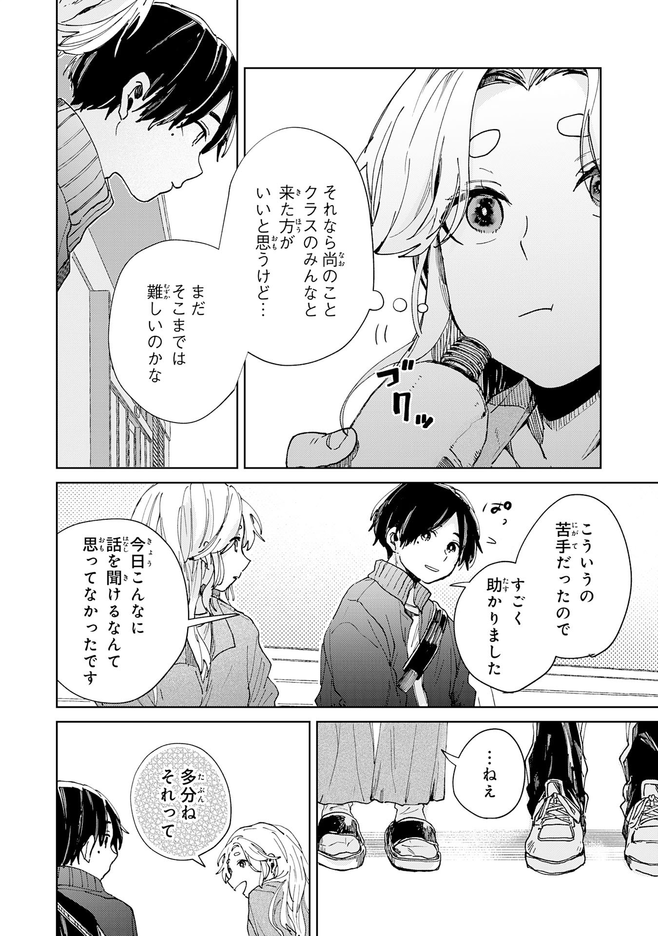 KAKUIU BOKURA WA Chap 5.3 - Pic 2