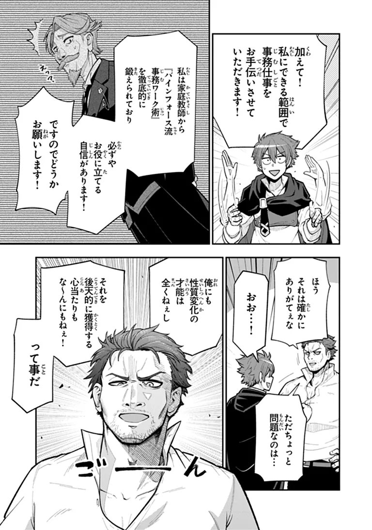 KEN TO MAHOU TO GAKUREKI SHAKAI: ZENSEI WA GARIBEN DATTA ORE GA, KONYO WA KAZE MAKASE DE JIYUU NI IKITAI (MANGA) Chapter 24.2 page 2 - nihonkuni.com