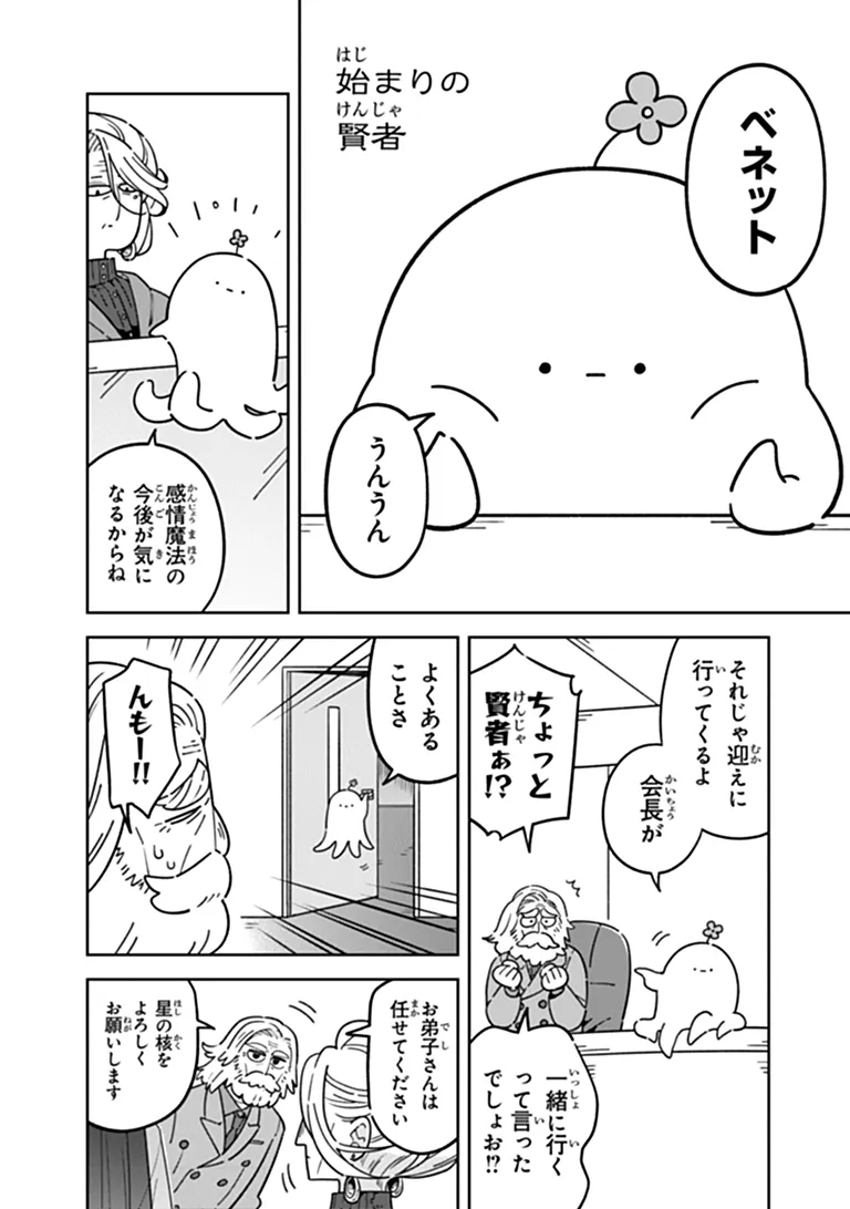 ARU MAJO GA SHINU MADE - OWARI NO KOTOBA TO HAJIMARI NO NAMIDA Chapter 34 - Page 2