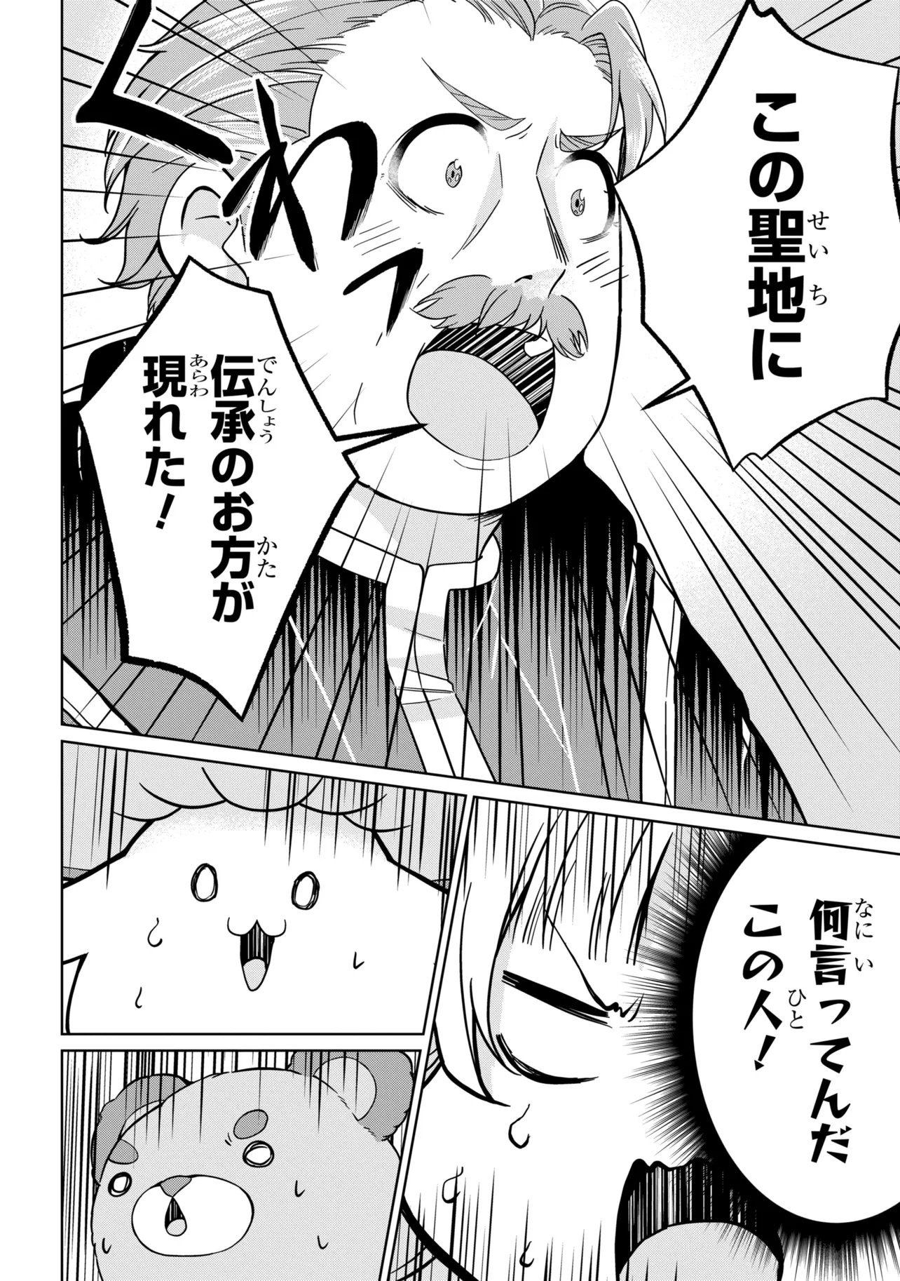 ISEKAI NO BOKUJOU WO SOUZOKU SHIMASHITA ~STAR STREAM FARM~ Chapter 4 - Page 2