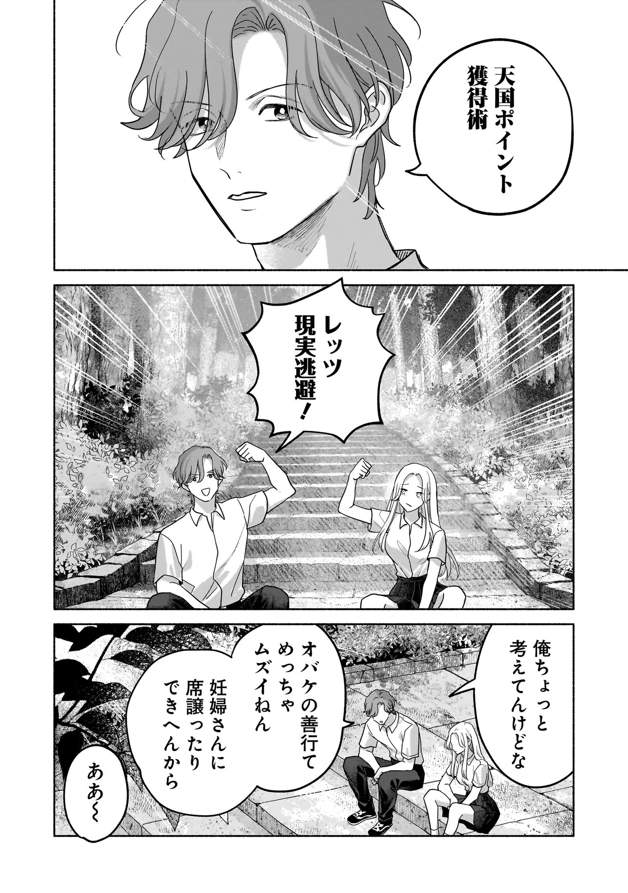 KOKO, JOUBUTSU YATTEMASU Chapter 15 - Page 2