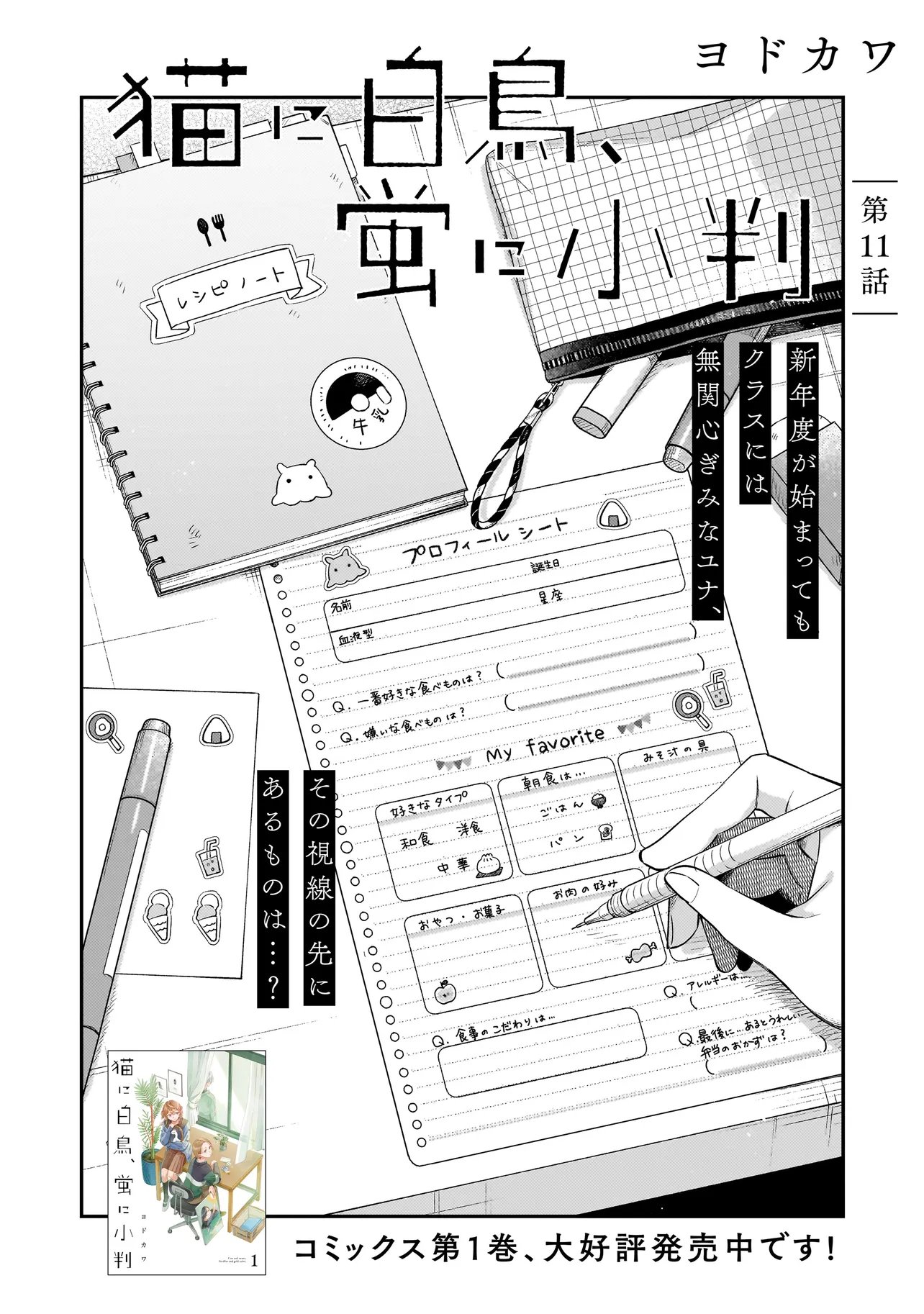NEKO NI HAKUCHO, HOTARU NI KOBAN Chap 11.1 - Pic 2