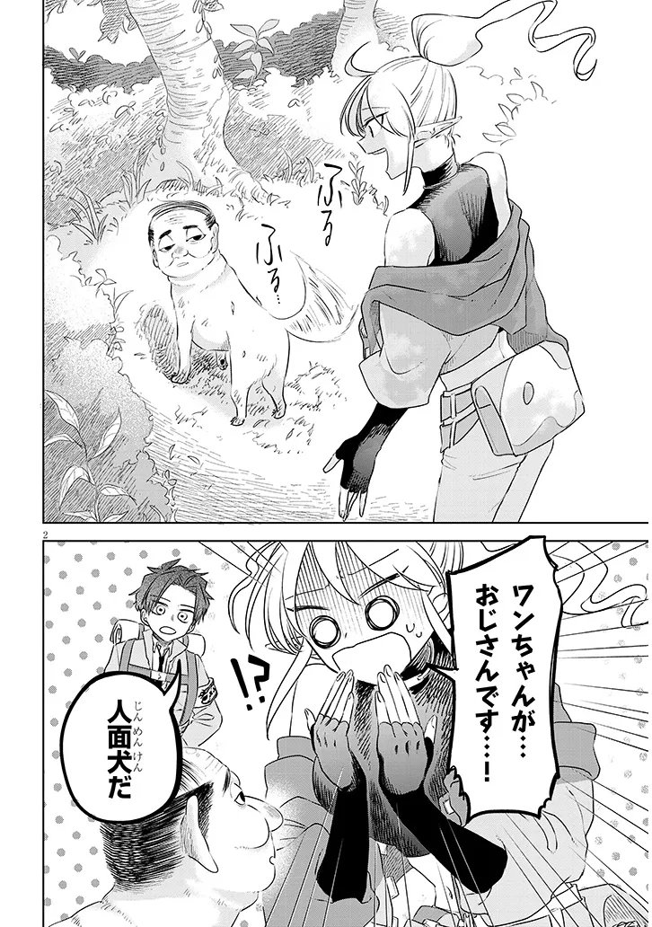 GAIRAI MAHOU SEIBUTSU TAISAKUKA - RAW Chapter 12 - Page 2