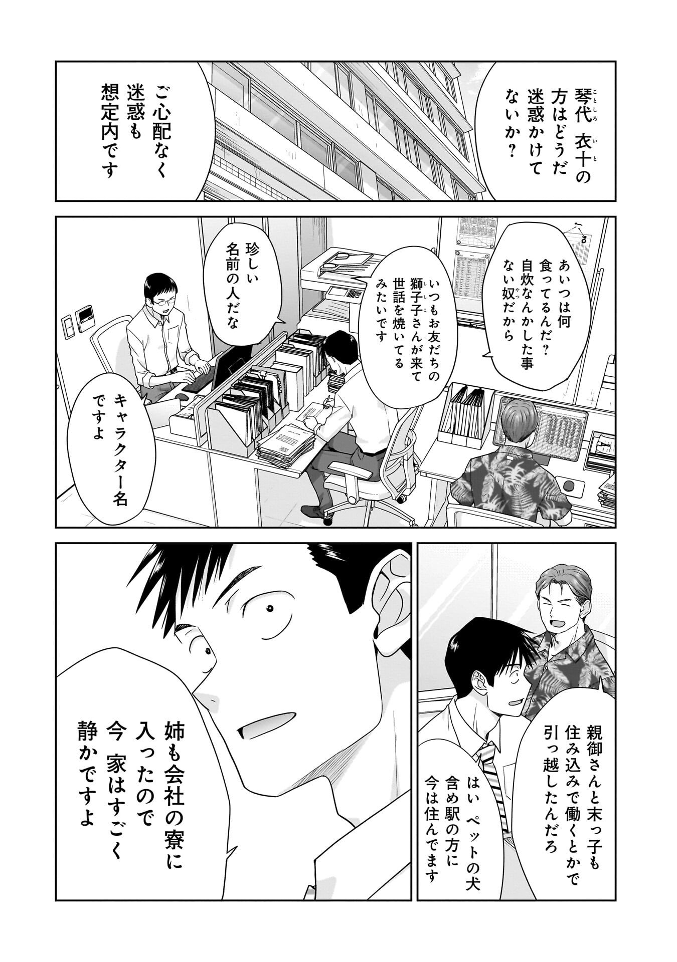 ORE IGAI, ZENNIN MUSHOKU. Chapter 30 - Page 2