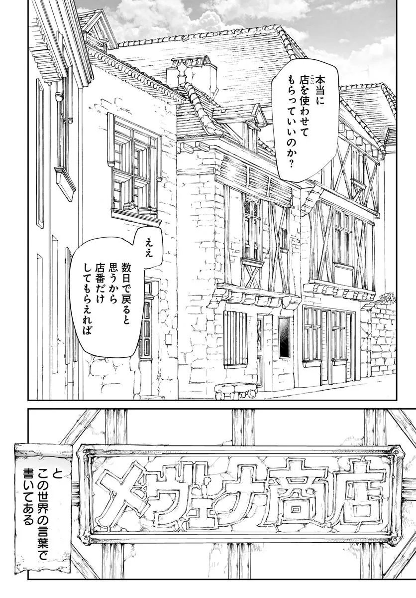 BENRIYA SAITOU-SAN, ISEKAI NI IKU Chapter 366 page 2 - nihonkuni.com