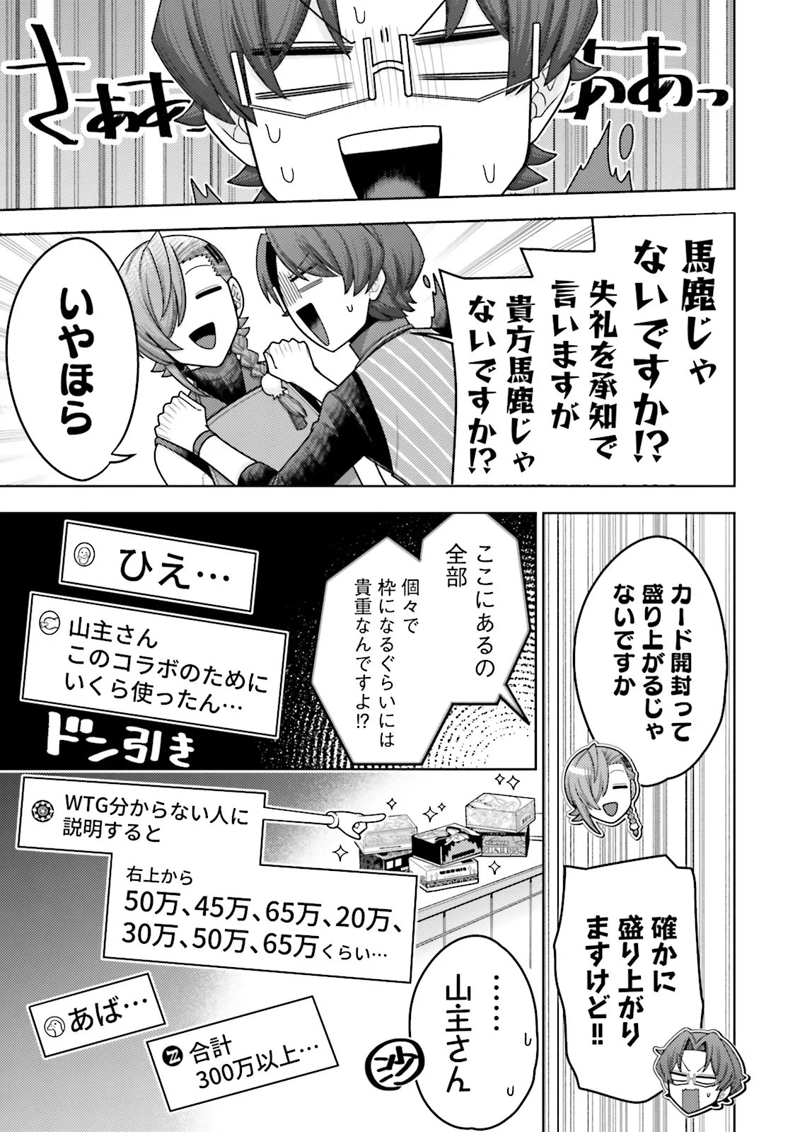 OSHI NI SASAGERU DAN JOHN GOURMET SAIKYO TANSAKU SHA VTUBER NI NARU Chapter 18.4 page 2 - nihonkuni.com