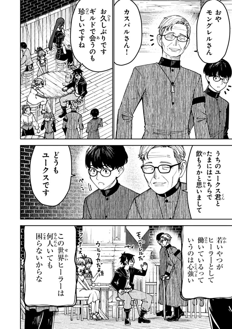 BASTARD SWORDSMAN (MANGA) Chapter 27.1 - Page 2