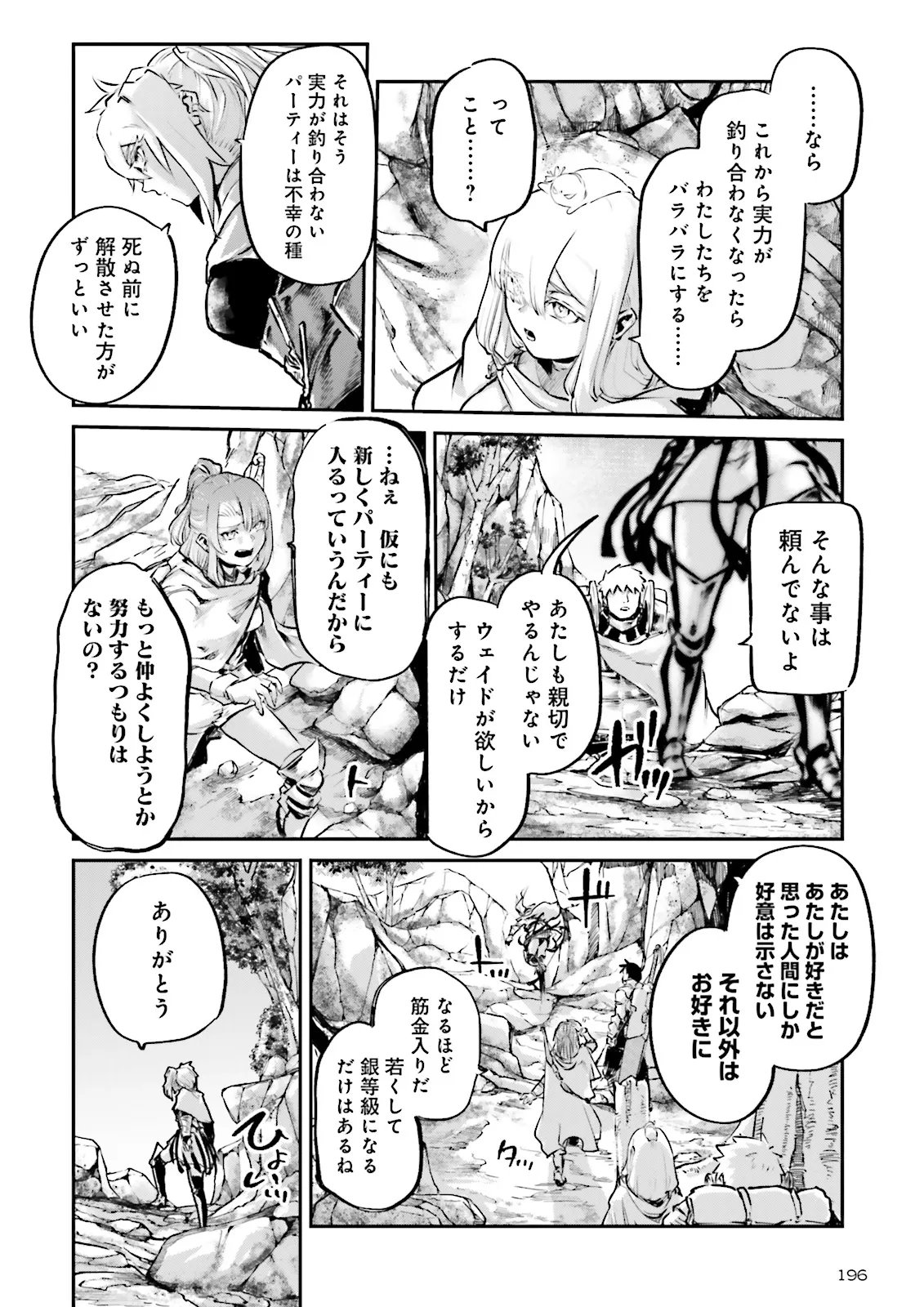 NOROMA MAHOU TO YOBARETA MAHOUTSUKAI WA JUURYOKU MAHOU DE MUSOU SURU - MADA JUURYOKU NO GAINEN NO NAI SEKAI NITE, SHOUNEN WA BANYUUINRYOKU NO OU TO NARU Chapter 26.4 - Page 2