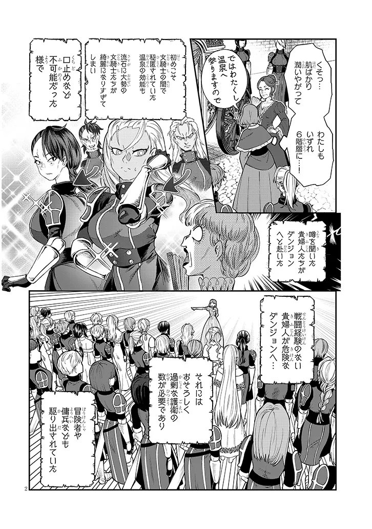 ISEKAI TENSEI DUNGEON MASTER: ONSEN DUNGEON WO TSUKURU Chapter 3 - Page 2
