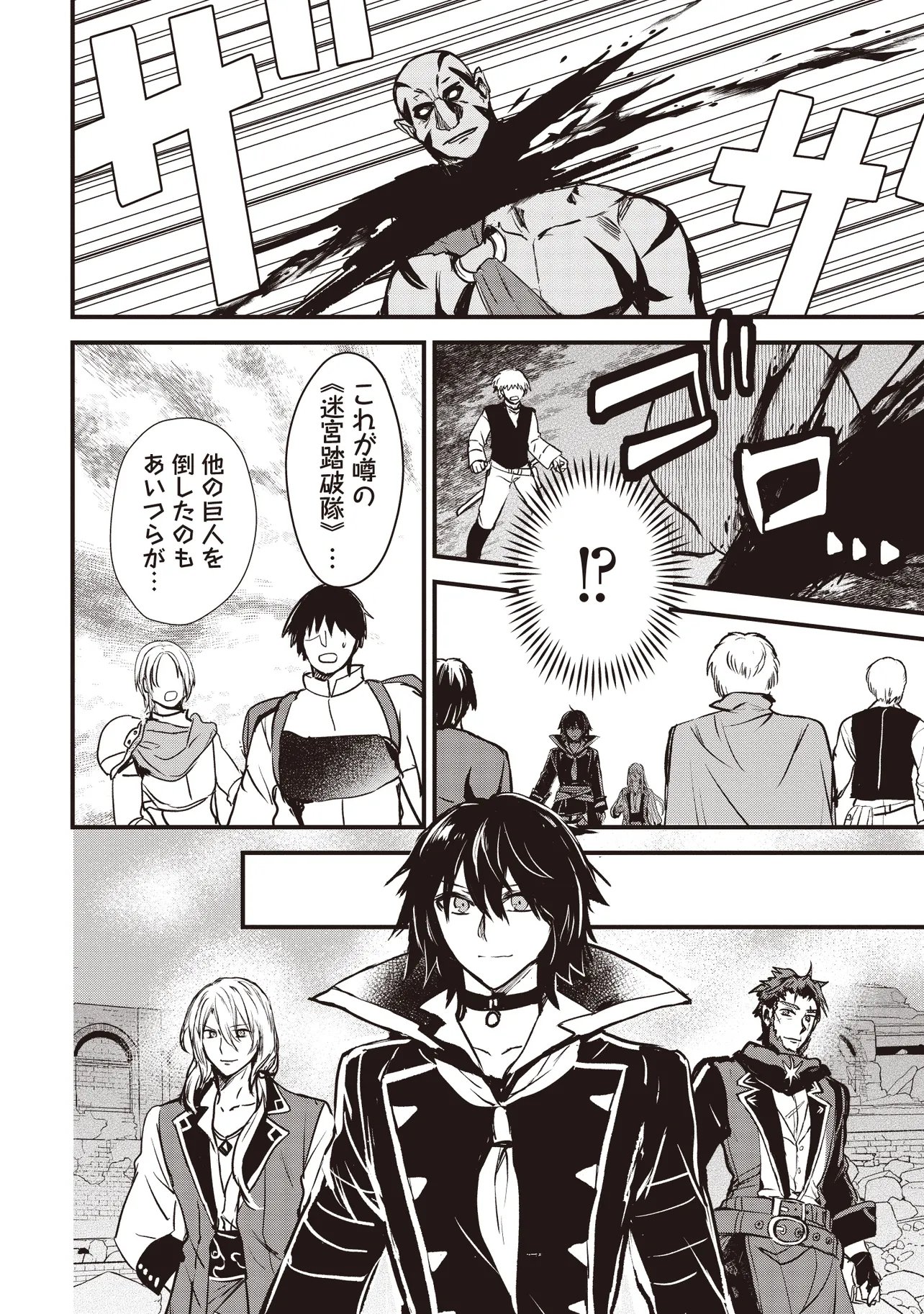 GOKU KEN NO SLASH: SHOKYUU SKILL KIWAMETARA, ITSUNOMANIKA MEIKYUU TOSHI SAIKYOU NI NATTETAN DAGA Chapter 8.2 - Page 2