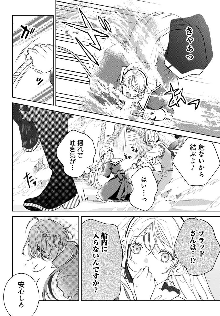 ITSUWARI SEIJO WA NEMURANAI KAIZOKU NO DAKIMAKURA NI NARIMASHITA Chapter 8.1 page 2 - nihonkuni.com