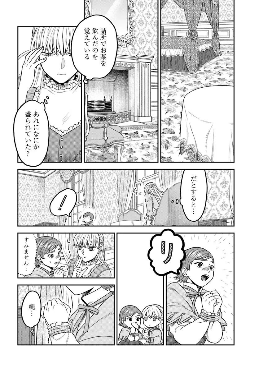 KOHAKU SHOKU NO KISHI WA SEIJO NO HIDARITE NI AI WO CHIKAU Chapter 9.1 page 1 - nihonkuni.com