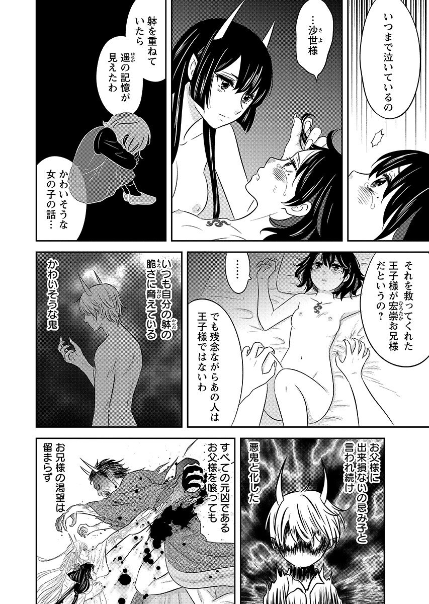 Read TSUNO KAKUSHI Chapter 10 [High Quality / Full] - Page 2 - dark.nicomanga.com