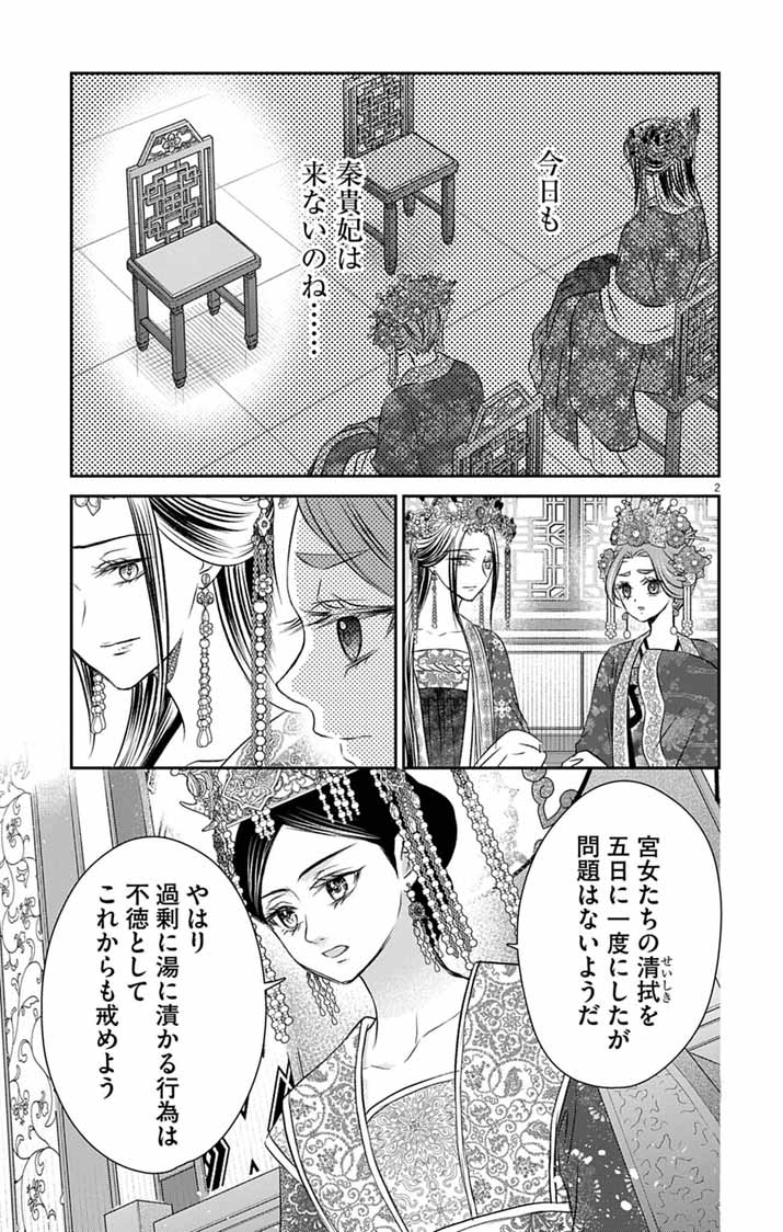 KOUTEI DENKA NO YAKUTOU KISAKI: HATSUKOI NO HITO TO NO KAKEOCHI SAKI WA KOUKYUU DESHITA Chapter 10 - Page 2