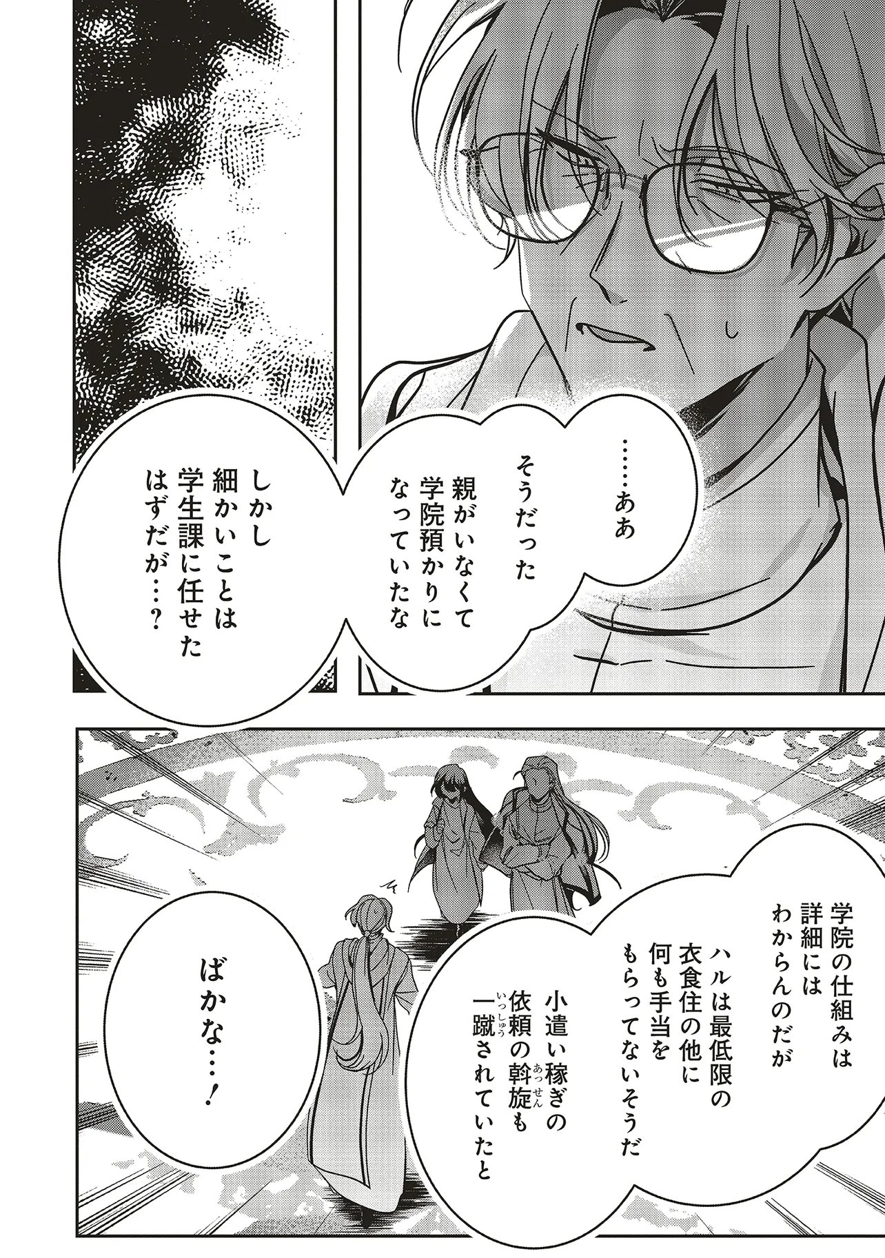 ISEKAI DE NONBIRI IYASHI TE HAJIMEMASU - DOKU NIMO KUSURI NIMO NARANAI KARA TENSEI SHITA OHANASHI Chap 25.2 - Pic 2