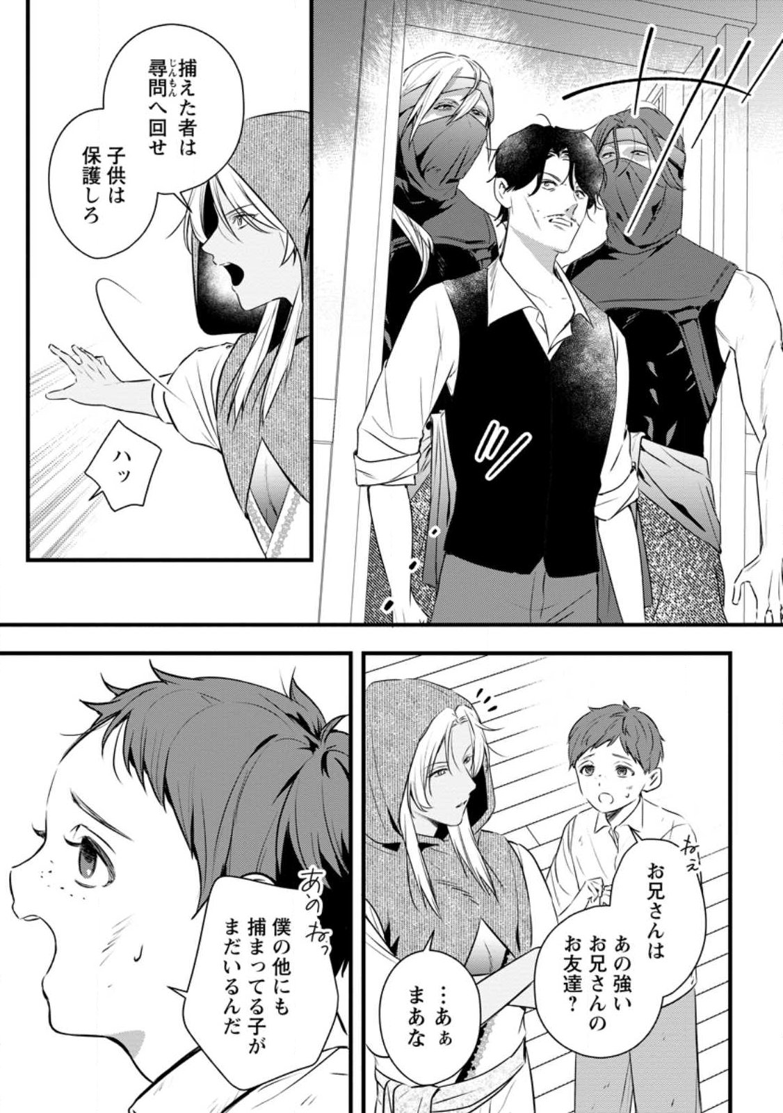 KANJOU GA TENKOU NI HANEI SARERU TOKUSHU NOURYOKU MOCHI REIJOU WA KON’YAKU KAISHOU SARETA NO DE FUMOU NO DAICHI E TOTSUGITAI Chapter 21.2 - Page 2