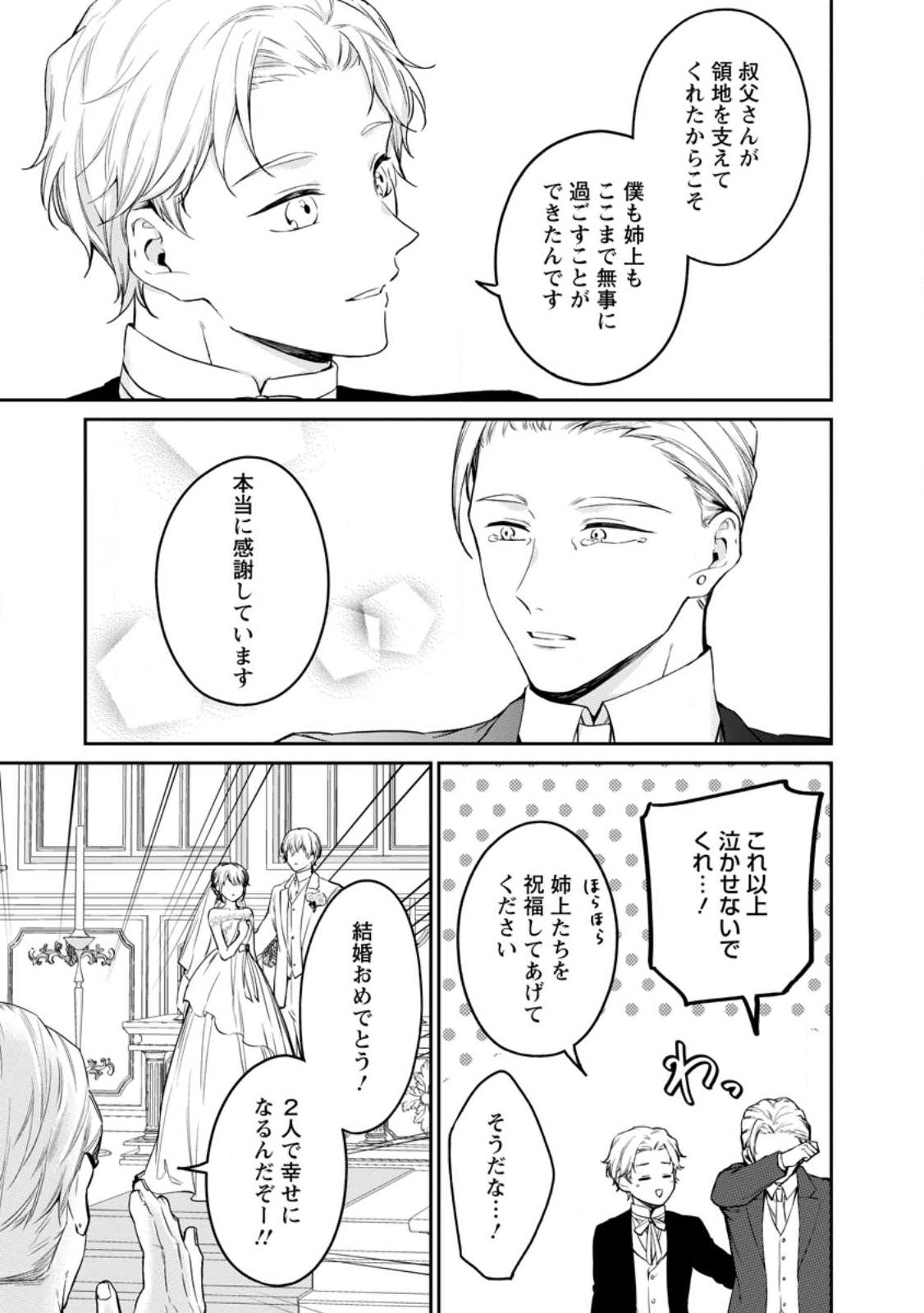 KONYAKU HAKISARETA NO DE OSOUJI MAID NI NATTARA WARAWANAI KIKOUSHI-SAMA NI DEKIAISAREMASHITA Chapter 26.2 - Page 2
