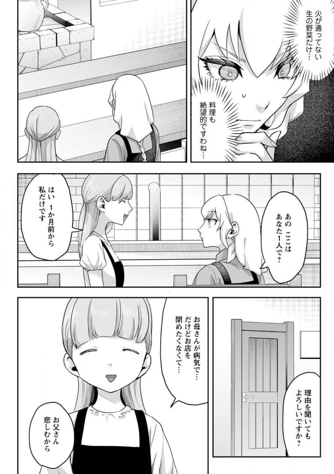 GAKUEN MONO NO OTOME GAME NO SEKAI NI TENSEI SHITA KEDO, CHEAT-MOCHI NO HAIKEI DANSHI SEITO DATTA YOU DESU Chapter 48.2 - Page 2