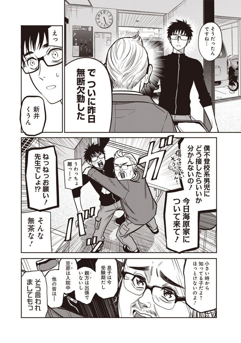 Read TAKAMI NO TAKAMI-SAN Chapter 19 [High Quality / Full] - Page 2 - dark.nicomanga.com
