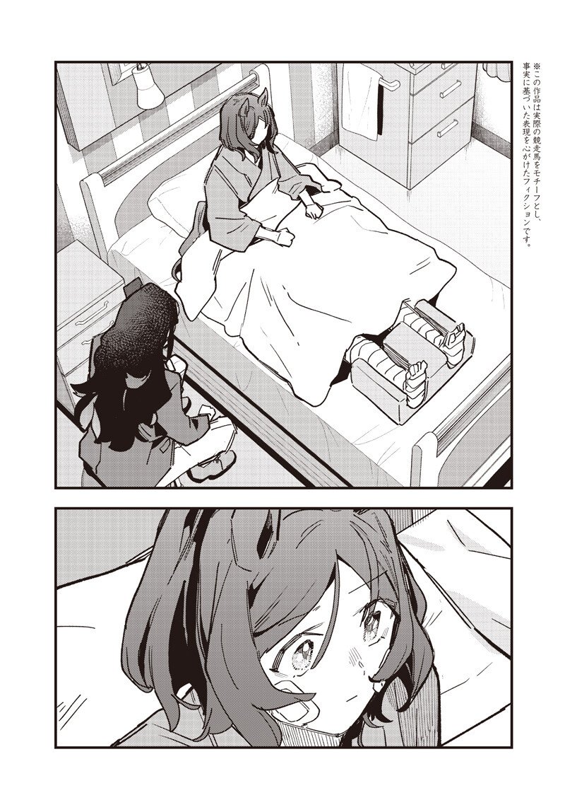UMA MUSUME PRETTY DERBY: STAR BLOSSOM Chapter 61.1 - Page 2