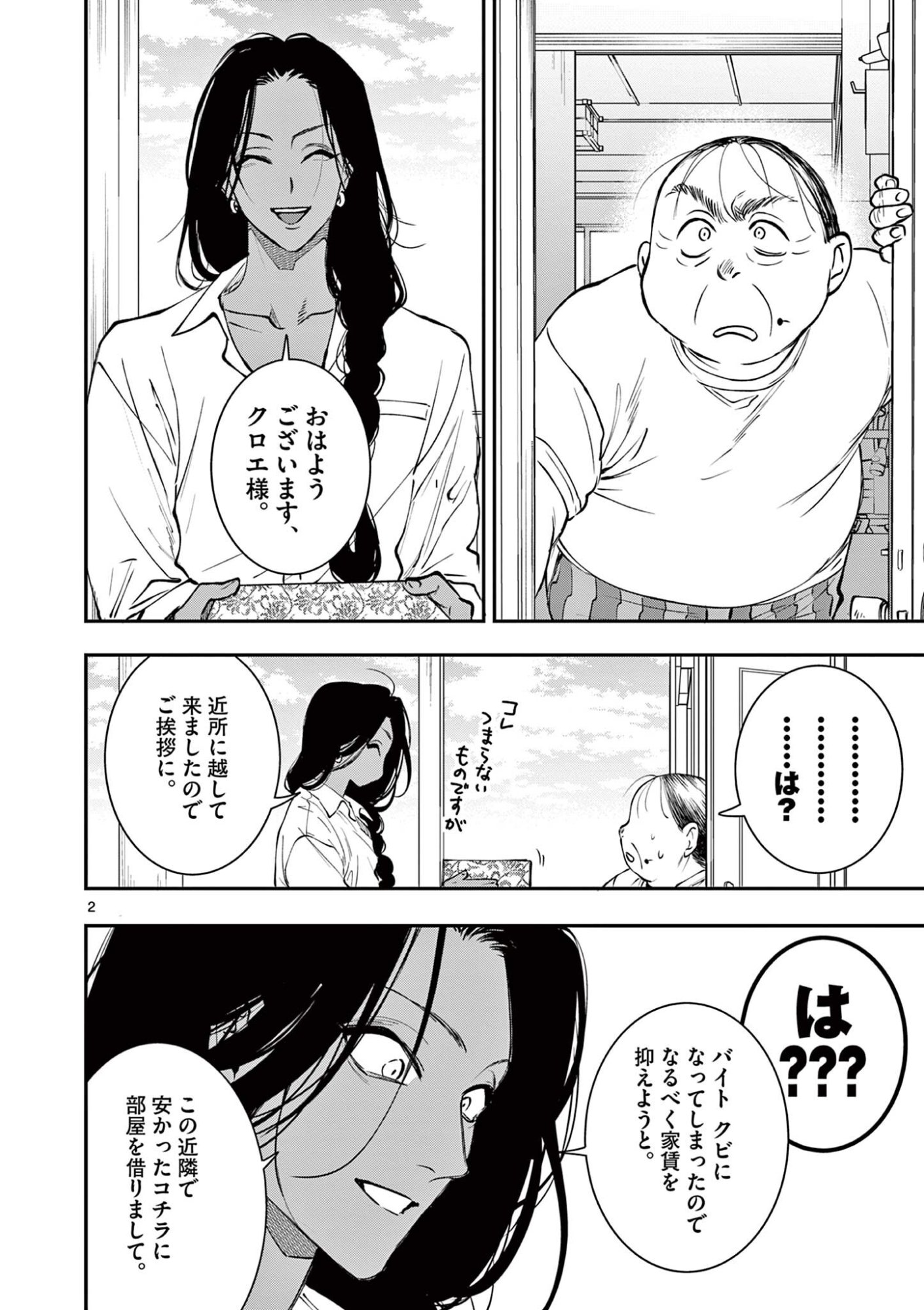 OJI TENSEI ~ AKUYAKU REIJOU NO KAREI NARU SEIKATSU ~ Chap 33 - Pic 2