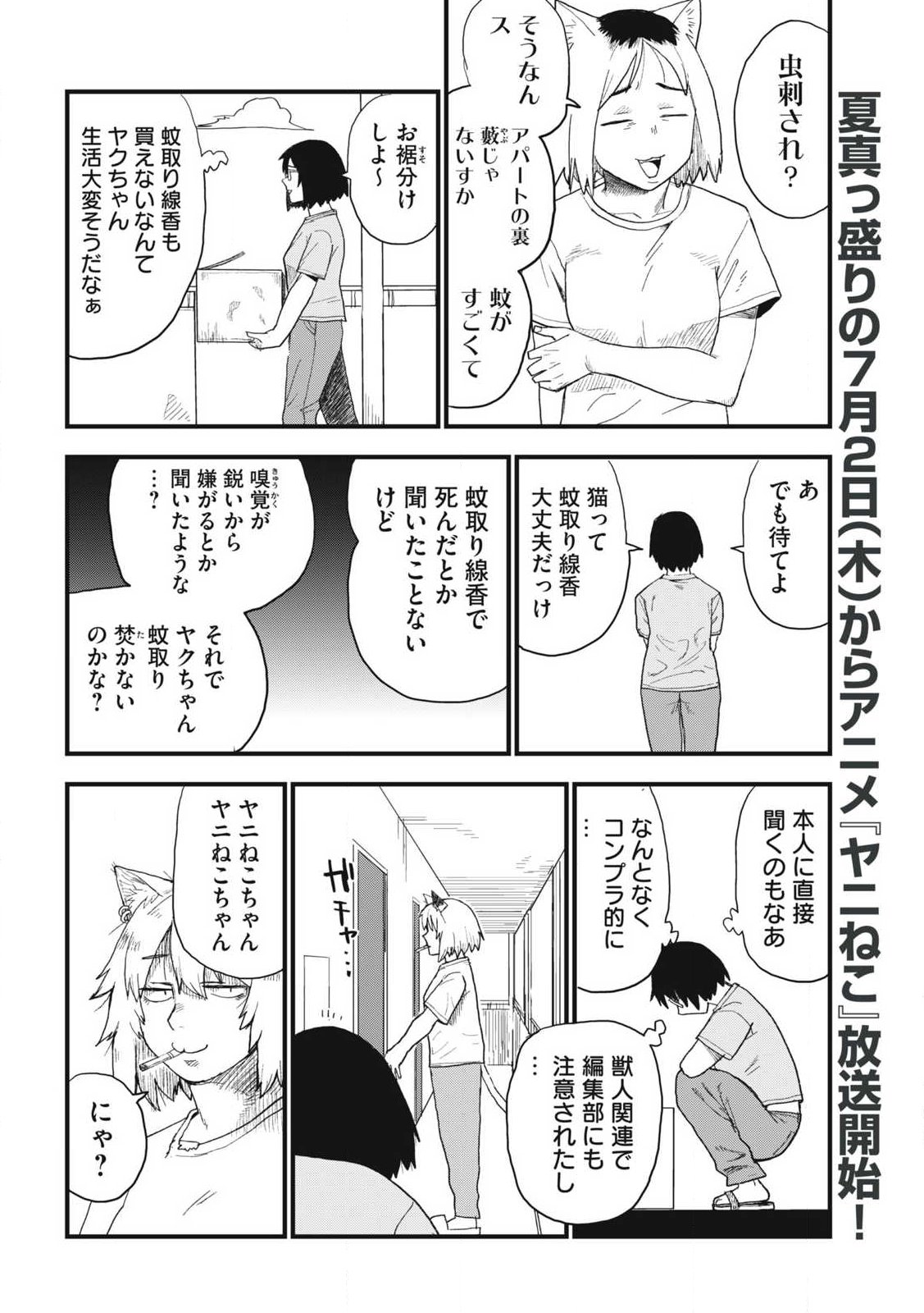 Read YANI NEKO Chapter 382 [High Quality / Full] - Page 2 - dark.nicomanga.com