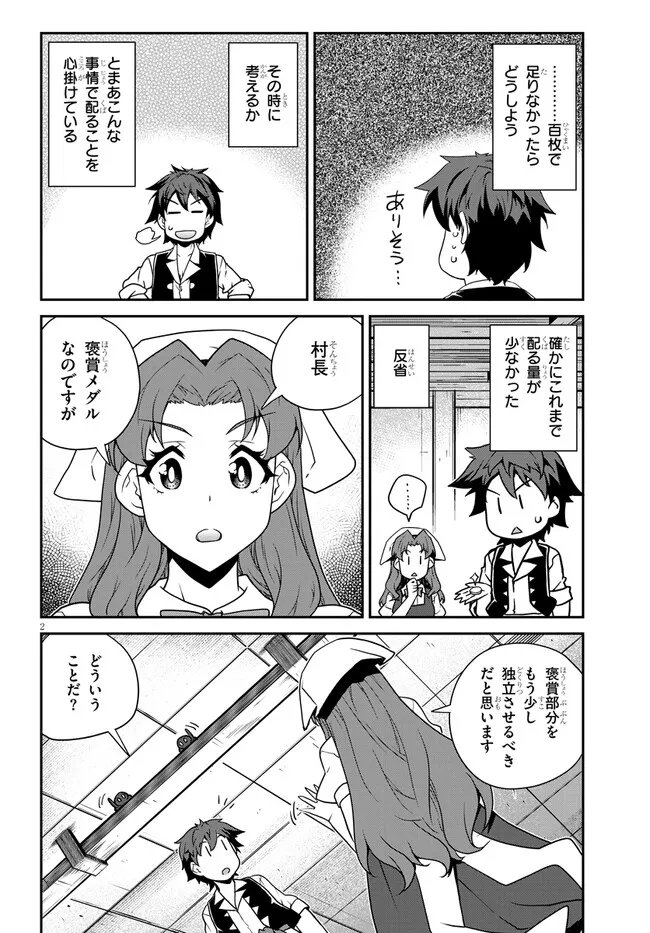 ISEKAI NONBIRI NOUKA - RAW Chapter 326 page 2 - nihonkuni.com
