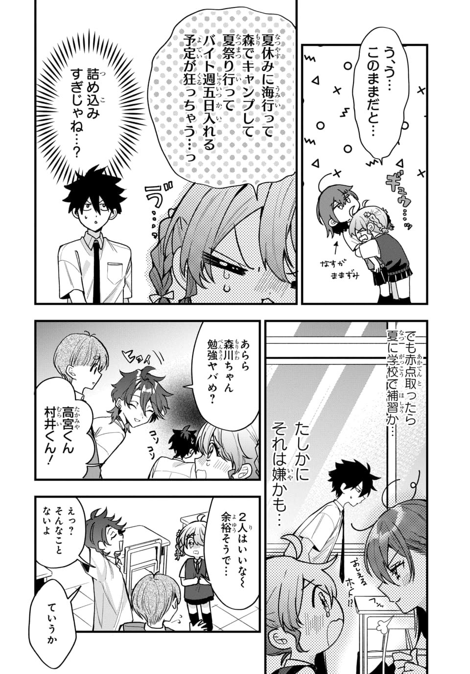 OSORAKU KANOJO WA ORE NO ANIKI WO NERATTERU Chapter 19 page 2 - nihonkuni.com