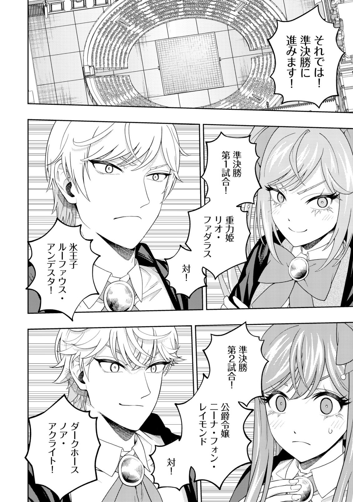 KAMINARI MIKADO TO YOBARETA SAIKYOU BOUKENSHA, MAJUTSU GAKUIN NI NYUUGAKU SHITE ISSAI NO ENRYO NAKU MUSOU SURU Chapter 37 page 2 - nihonkuni.com