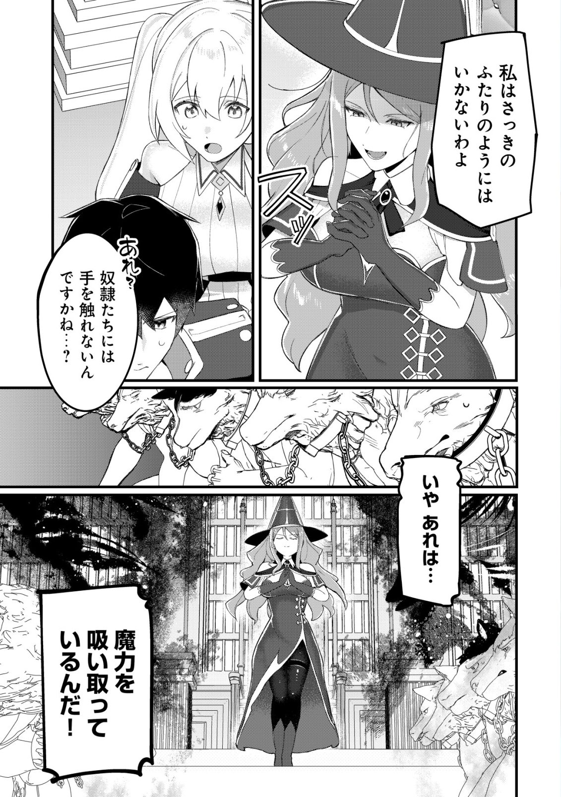 TSUIHOUSARETA FUYO MAHOUTSUKAI NO NARIAGARI Chapter 33 page 2 - nihonkuni.com