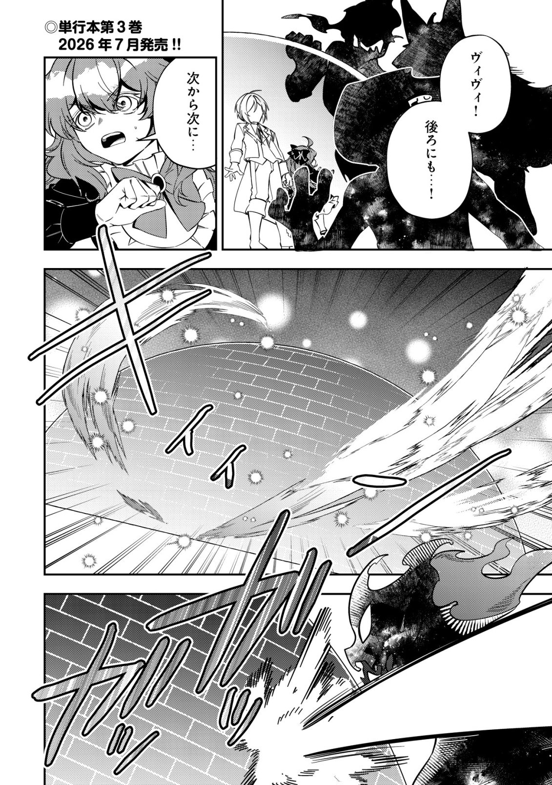 TSUIHOU REIJOU VIVI NO FUNTOUKI: YOUJO NI NATTA SAIKYOU MADOUSHI, KOORI NO KOUSHAKU NI HIROWARERU Chapter 13 page 2 - nihonkuni.com